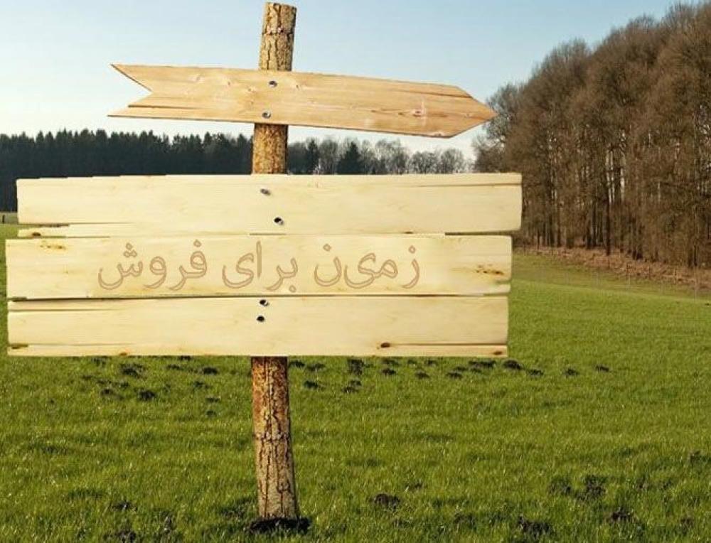 فروش زمین - موقعیت منابع طبیعی کد فایل 6010 (املاک کاشمر)